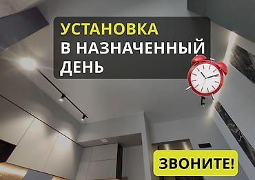 Натяжной потолок: Натяжной потолок Глянцевое, Матовое, 3D потолки Бесплатный замер, Гарантия, Монтаж — 5