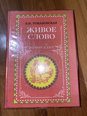 русский язык 6 класс бреусенко матохина ответы гдз упр 336: Русская литература, 1 класс, Б/у, Самовывоз