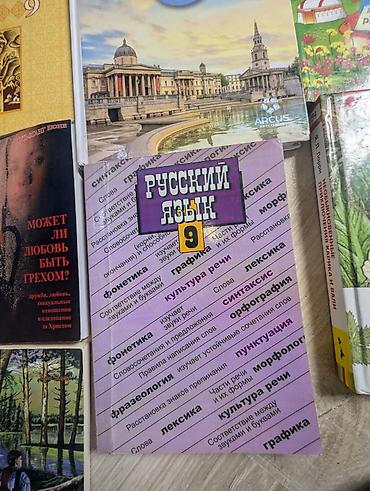 боты: Набор учебников и книг, преимущественно для 9 класса. В комплект — 2