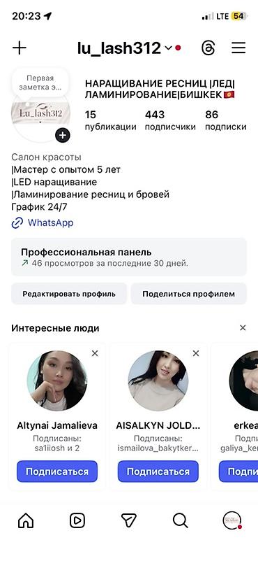 кератиновое: Наращивание и ламинирование ресниц/бровей в Бишкеке - LED‑наращивание — 2