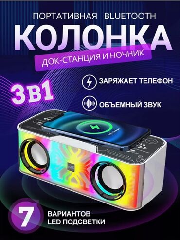 адаптер на айфон: Портативная Bluetooth-колонка 3-в-1: док-станция + ночник -