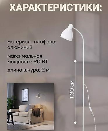 таршеры: Торшеры (напольные светильники) "IKEA", для любого освещения: - — 9