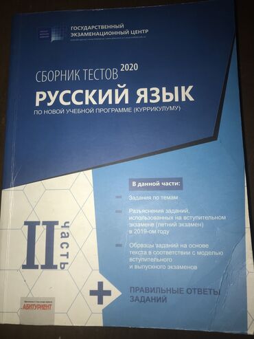 русский язык 2 класс e derslik: Русский язык, банк тестов 2020 года, тесты в нормальном состоянии