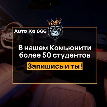 Другие курсы: Обучение русификации автомобилей — готовая система для новичков и — 7