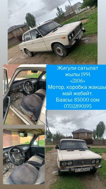 задний мос москвич: ВАЗ (ЛАДА) 2106: 1991 г., 1.6 л, Механика, Бензин, Седан