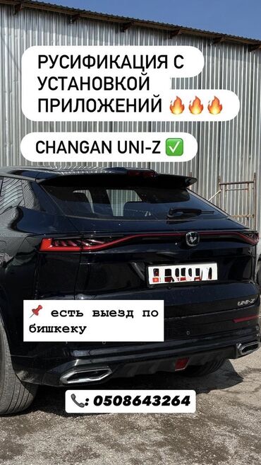 повесить телевизор на стену цена: Русификация и настройка мультимедии для Changan UNI-Z. Х5. CS55. X7