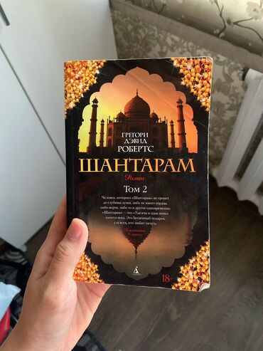 купить диски с фильмами: Куплю первую часть книги Шантарам