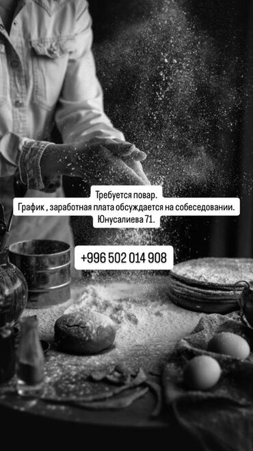 сколько зарабатывают повара в кыргызстане: Требуется Повар : Горячий цех, Национальная кухня