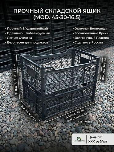 продать пластиковые ящики: Пластиковый Ящик, Новый — 9