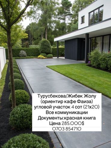 ак туз: 4 соток, Курулуш, Кызыл китеп, Техпаспорт
