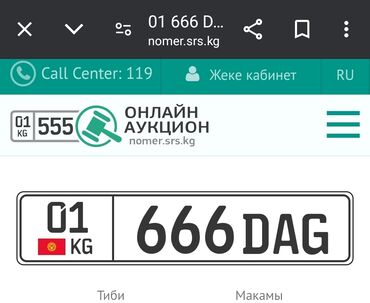 купить номер на авто кыргызстан: Продаю блатной номер. с таким номером никто вас не оставит без