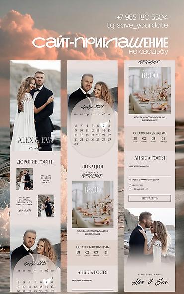 обслуживание свадеб: Сайт‑приглашение на свадьбу. Персональный wedding‑сайт вместо — 1