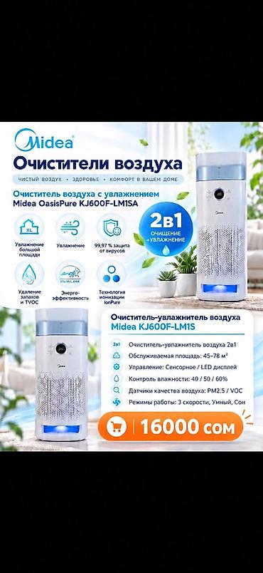 xiaomi purifier: Очиститель воздуха Midea - Эффективная очистка: удаляет пыль — 1