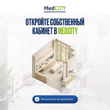 Коммерциялык мүлк: Ищете помещение для стоматологии, косметологии или диагностического — 1