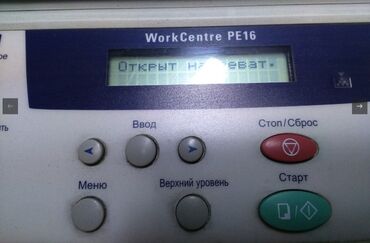 Принтеры: WorkCenter PE16 Рабочий центр 3в одном: сканнер, принтер, копиер