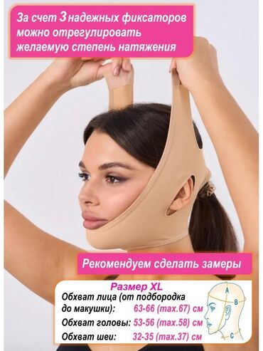 Бандажи, корсеты, корректоры: Бандаж для лица Лицевой бандаж 🔸Для подтяжки лица 🔸От второго — 4