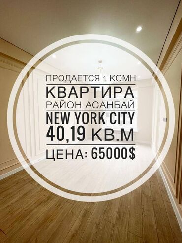 продается 1 комнатная квартира в бишкеке: 1 комната, 40 м², Элитка, 7 этаж, Евроремонт