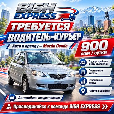 Курьеры: Требуется Автокурьер Полный рабочий день, Шестидневка, Премии, Старше 23 лет — 1