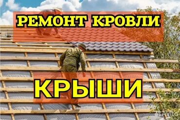 Кровля крыши: Кровля крыши | Монтаж, Демонтаж, Ремонт Больше 6 лет опыта — 23