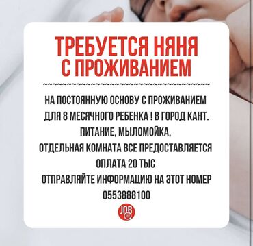 требуется няня токмок: Няня