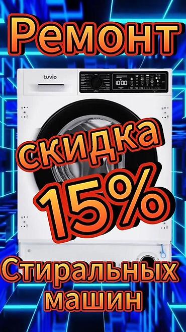 aura roboclean: Ремонт стиральных машин Скидка 15% на услуги ремонта — 1