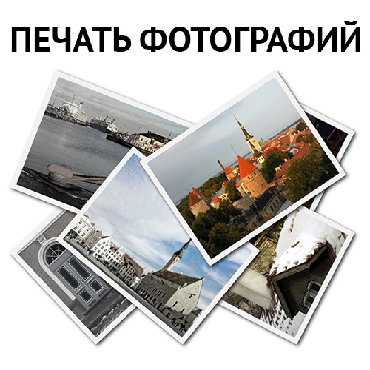 краска национал в бишкеке цена in Кыргызстан | HONDA: Печать фотографий от 7 сомов цены указаны на фото! Наилучшая
