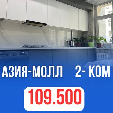 ищу квартиру в сокулуке: 2 бөлмө, 56 кв. м, Элитка, 4 кабат, Евроремонт