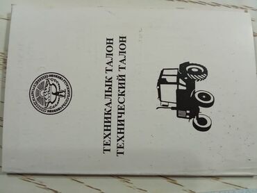 Тракторы МТЗ (Беларус): Модель: 80 экспортный, Б/у, 1995 г. — 2