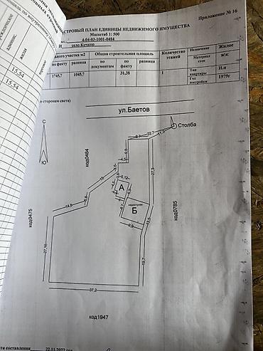 Продажа коттеджей и домов: Жилой дом с участком, с. Кочкор, ул. Баетов Все вопросы 703,240-873 — 8