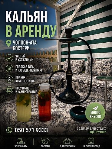 продам волос: Кальян в аренду — Чолпон-Ата и Бостери Не просто кальян, а — 1