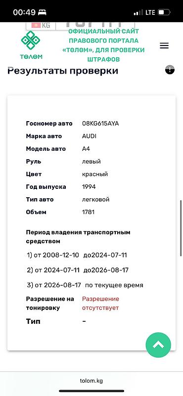 Audi: Audi A4: 1994 г., 1.8 л, Механика, Бензин, Седан — 7