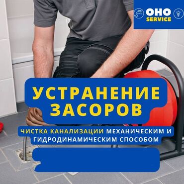работа неполный рабочий день бишкек: Канализация иштери | Канализацияны тазалоо, Тыгылып калгандарды тазалоо 6 жылдан ашык тажрыйба