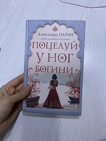 Китептер жана журналдар: Роман, Орус тилинде, Колдонулган, Өзү алып кетүү — 2