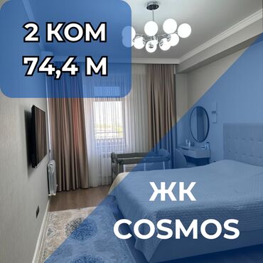 ищу квартиру дордой рынок рядом: 2 комнаты, 74 м², Элитка, 6 этаж, Евроремонт