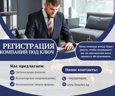 Бухгалтерские услуги: Юридические услуги | Налоговое право | Консультация, Аутсорсинг