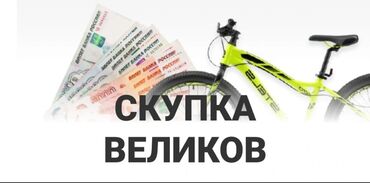 велосипед корея: Скупка велосипедов,куплю сразу,шоссейные,сингл,фикс,горные,скоростные