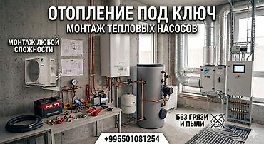 геотермальное отопление бишкек: Отопление под ключ. Профессиональный монтаж тепловых насосов и — 1