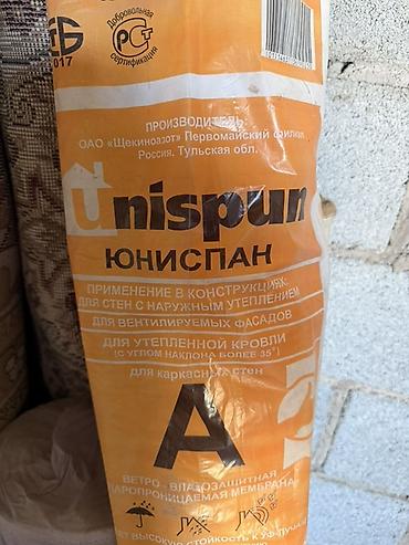 unis: Юниспан A (Unispun A) — ветрo‑ и влагозащитная паропроницаемая — 1