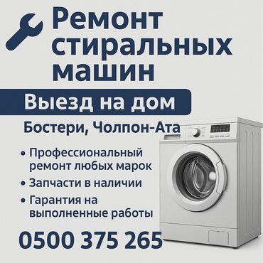 промышленная газ плита: Ремонт стиральных машин 🚗 Выезд на дом — быстро и удобно! 📍 Бостери