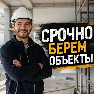 ars: 🚨 СРОЧНО БЕРЁМ ОБЪЕКТЫ НА РЕМОНТ! Нужны мастера, которые быстро и — 1