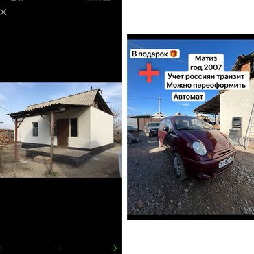 дома продажа: 78 м², 3 комнаты, Старый ремонт Без мебели at lalafo.kg дома продажа: 78 м², 3 комнаты, Старый ремонт Без мебели