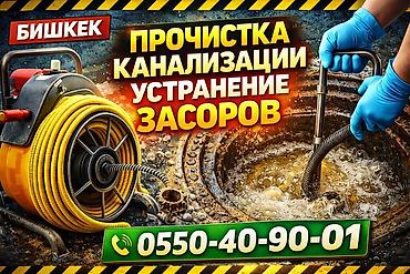 запчасти на китайский трактор: Город Кант чистка канализационных труб устранение засора выезд за — 6