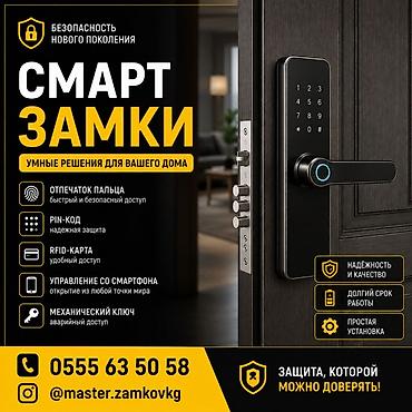 lock master: Системы видеонаблюдения, Домофоны | Офисы, Квартиры, Дома | Установка, Настройка, Подключение — 1