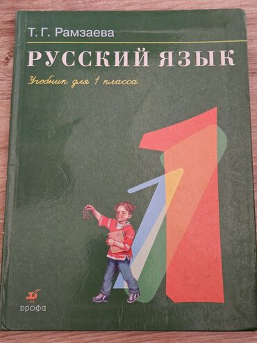 гдз русский язык 2 класс даувальдер качигулова гдз ответы упражнения 137: Русский язык, 1 класс