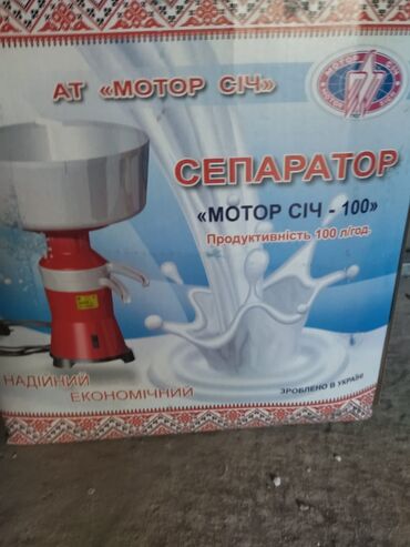 �������������������� �������������� в Кыргызстан | ДРУГАЯ ТЕХНИКА ДЛЯ КУХНИ: Продаю сепаратор электрический пр-во Украина состояние почти новое
