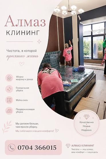 Клининговые услуги: Уборка помещений, | Генеральная уборка, | Квартиры — 2