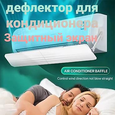 Другие детали кузова: ДОСТАВКА БЕСПЛАТНО УСТАНОВКА БЕСПЛАТНО Дефлектор для кондиционера — 5