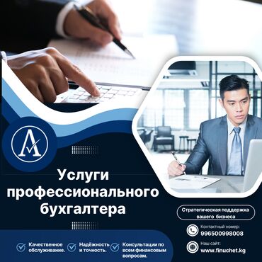 Печать: Бухгалтерские услуги | Подготовка налоговой отчетности, Сдача налоговой отчетности, Консультация