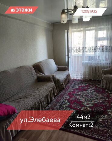 элитные дом: 2 бөлмө, 44 кв. м, 4 кабат