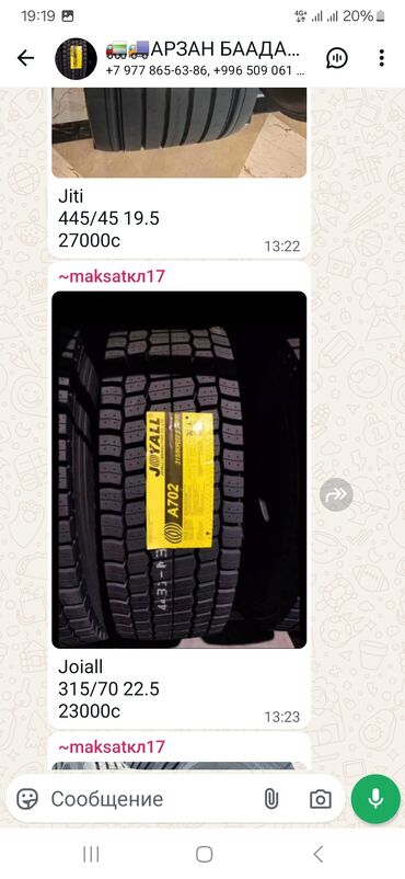 Шины: Шины Giti GTL919 размером 385/55R19.5 18PR предназначены для — 33